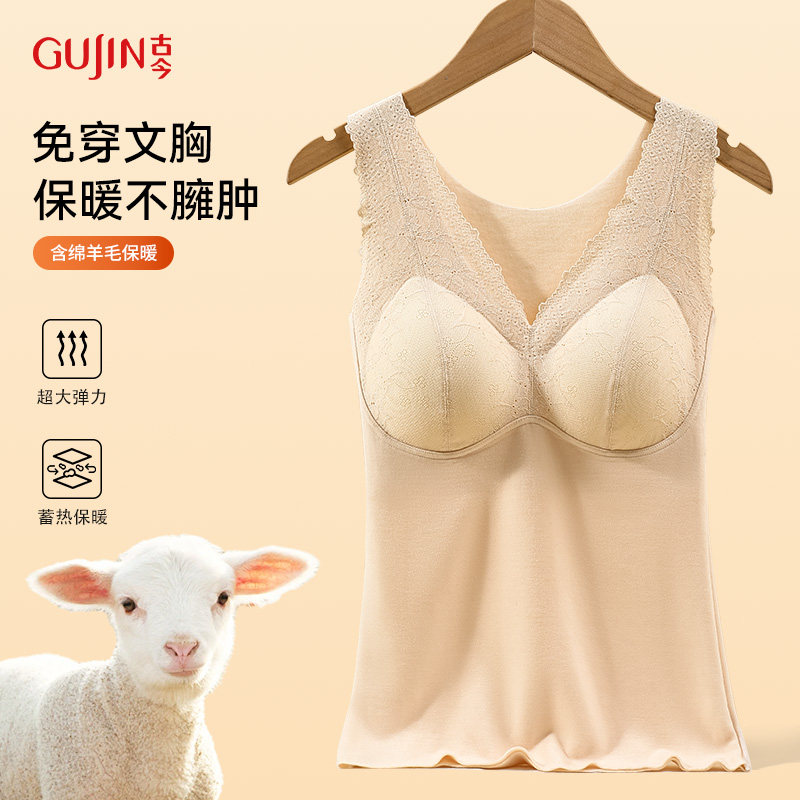 古今保暖背心女免穿胸罩一体杯垫