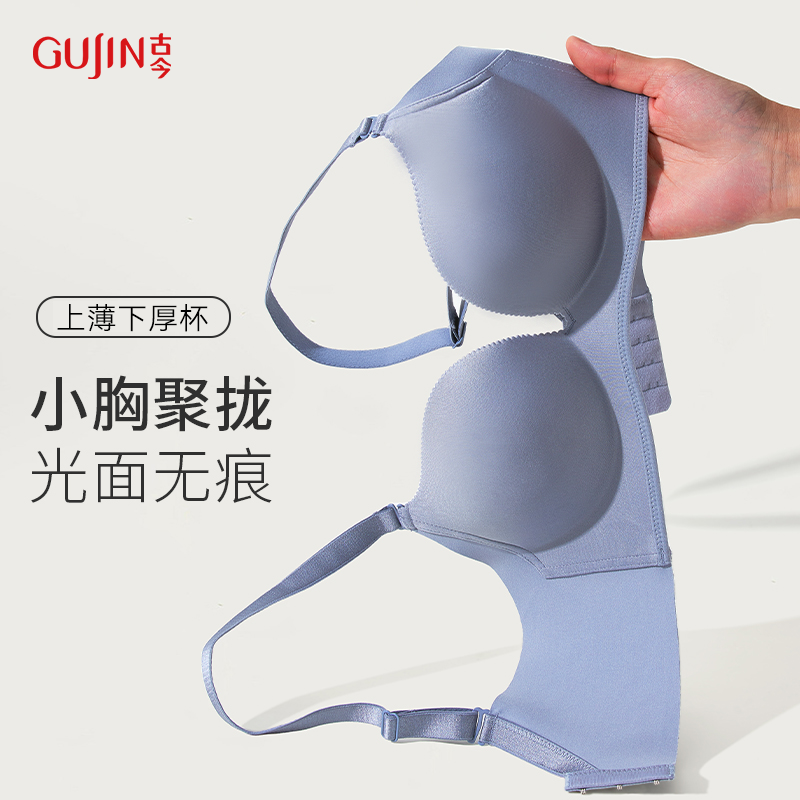 古今2025年新款光面内衣女士小胸显大无痕聚拢无钢圈薄款美背文胸