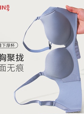古今小胸显大光面内衣女士无痕聚拢无钢圈薄款美背文胸2025年新款