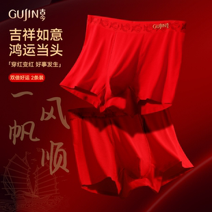 古今男士本命年内裤莫代尔裆结婚红内裤男款男生礼物鸿运短裤