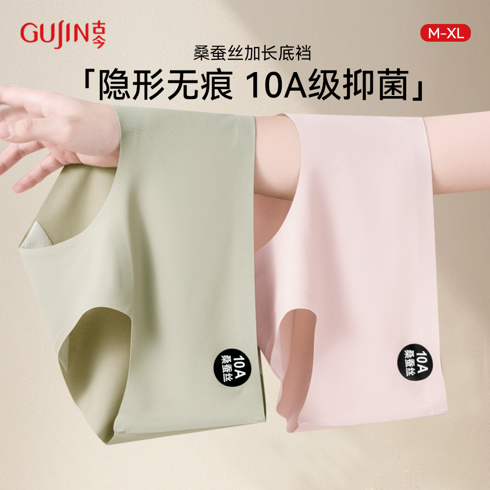 古今无痕内裤女桑蚕丝底档抗菌中高腰收腹提臀舒适亲肤三角短裤