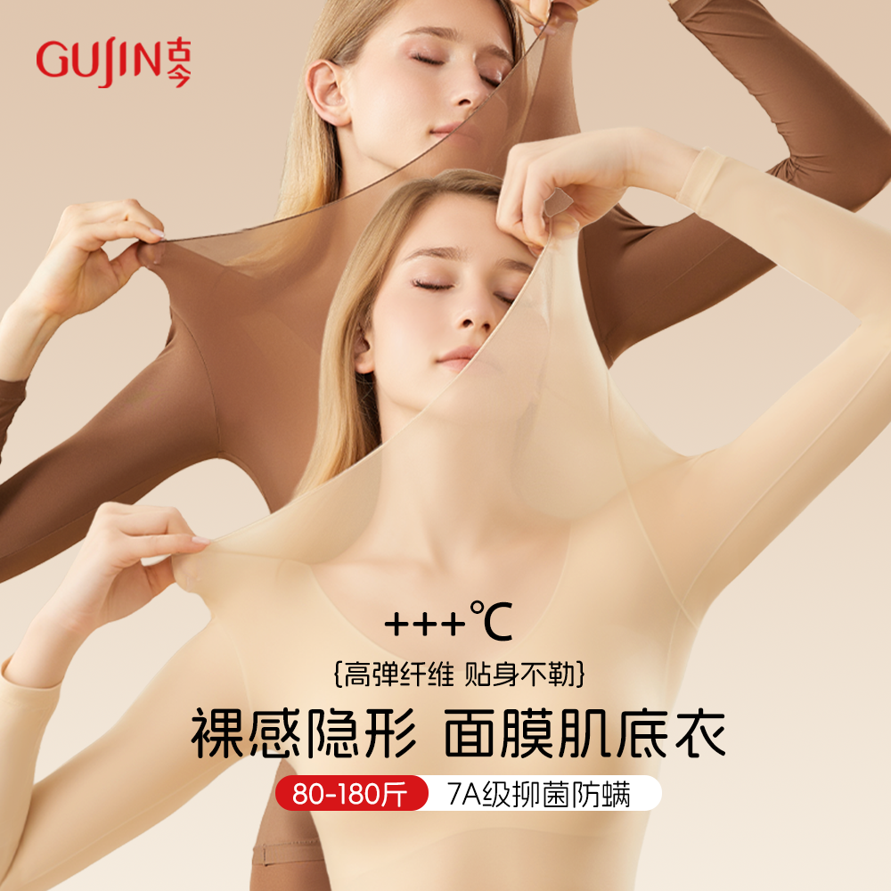 古今保暖内衣套装肌底衣美肤衣女
