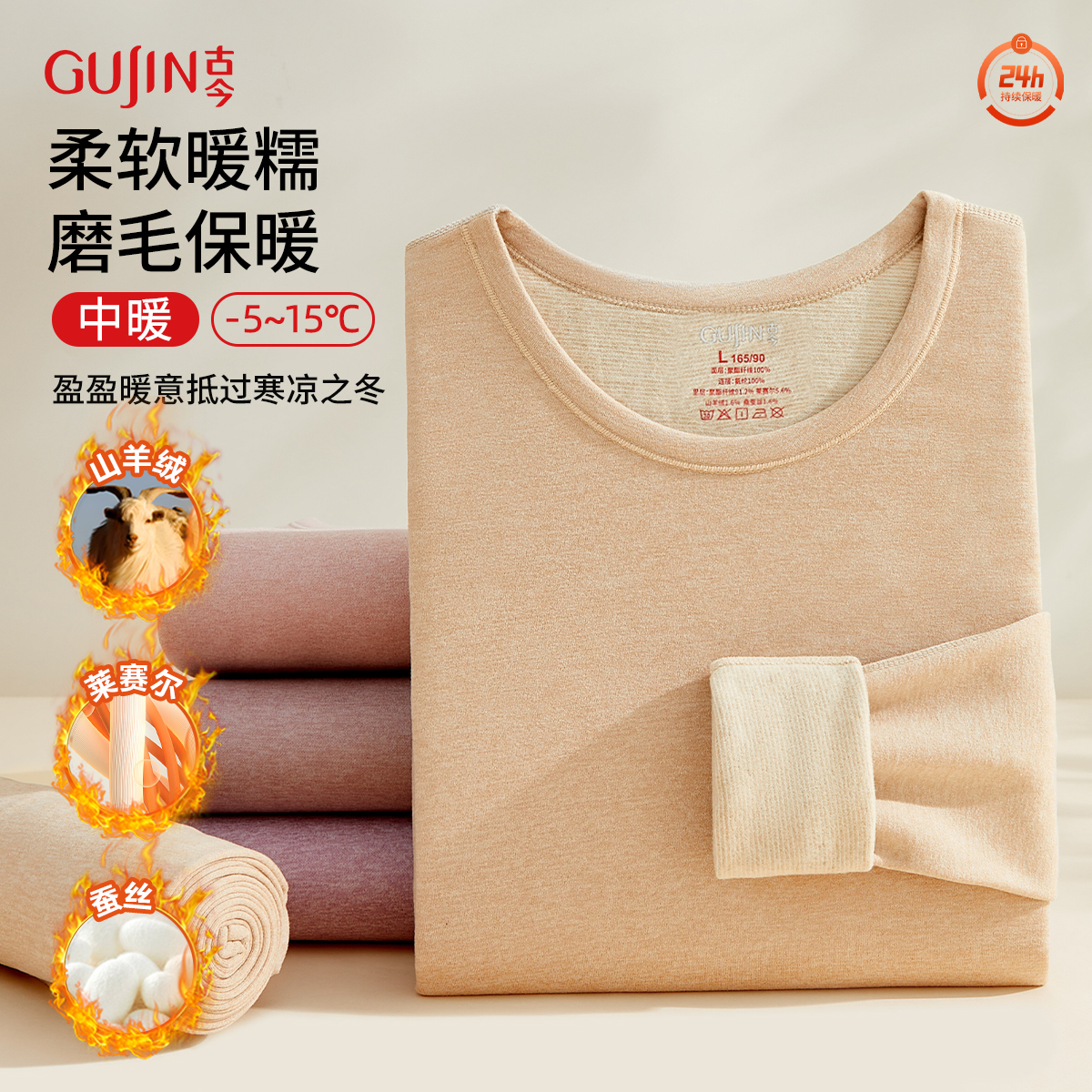 千古纯棉保暖内衣套装男女秋衣