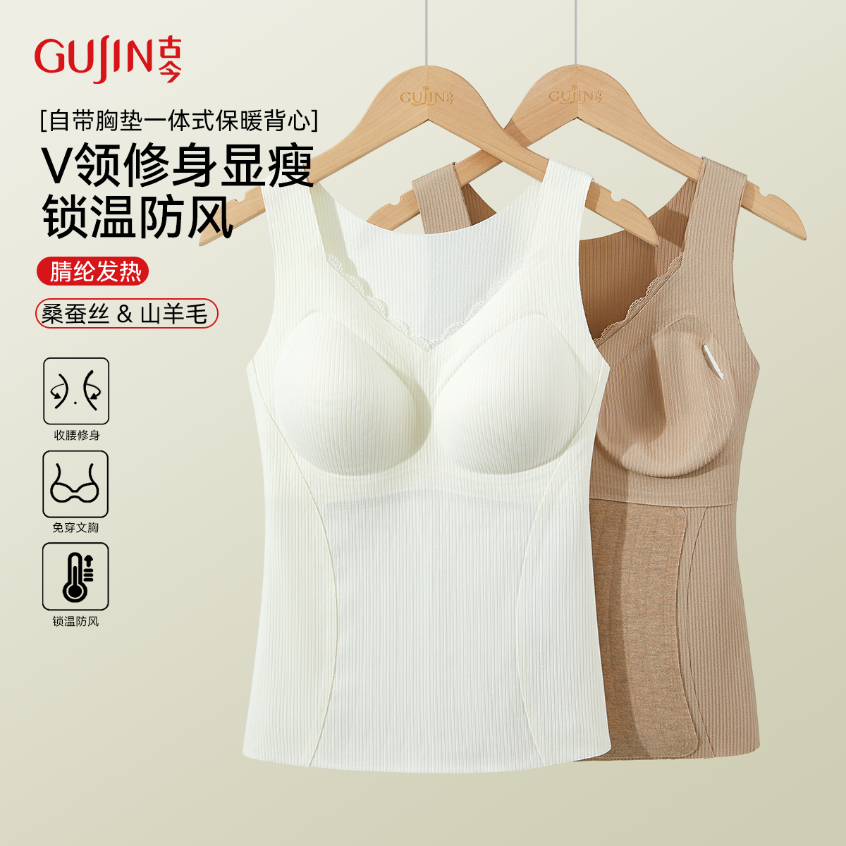 古今V领保暖背心带胸垫免穿文胸秋季山羊毛加厚暖宫贴片修身内衣,女士内衣/男士内衣/家居服,保暖背心,淘宝优惠券,粉丝福利购,淘宝优惠卷