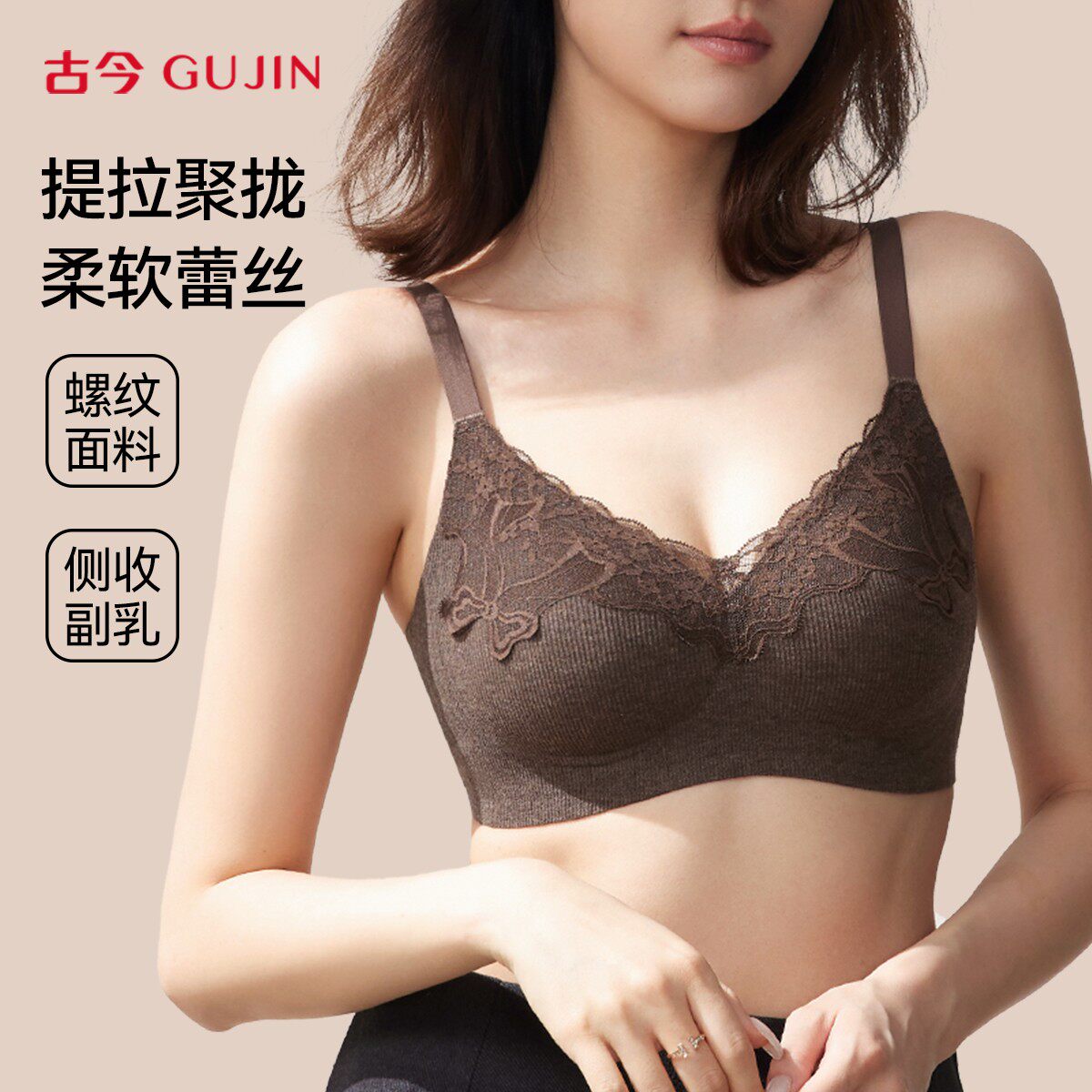 古今轻奢螺纹亲肤蕾丝内衣拼接裸感果冻软支撑上托聚拢文胸四季款