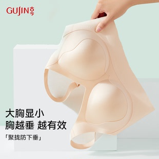 古今无痕内衣女大胸显小收副乳聚拢提拉防下垂舒适文胸罩