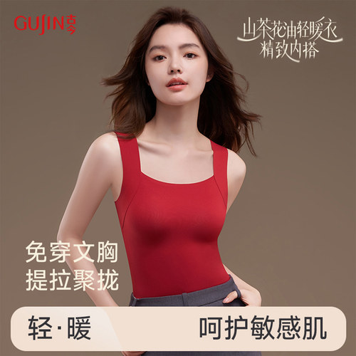 古今无痕免穿文胸内衣女秋季保暖吊带背心带胸垫内搭打底衫肌底衣