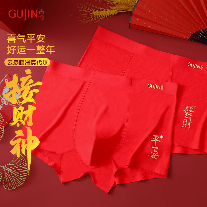 古今男士内裤红色本命年马年新款新年结婚礼物莫代尔平角四角短裤,女士内衣/男士内衣/家居服,男平角内裤,淘宝优惠券,粉丝福利购,淘宝优惠卷