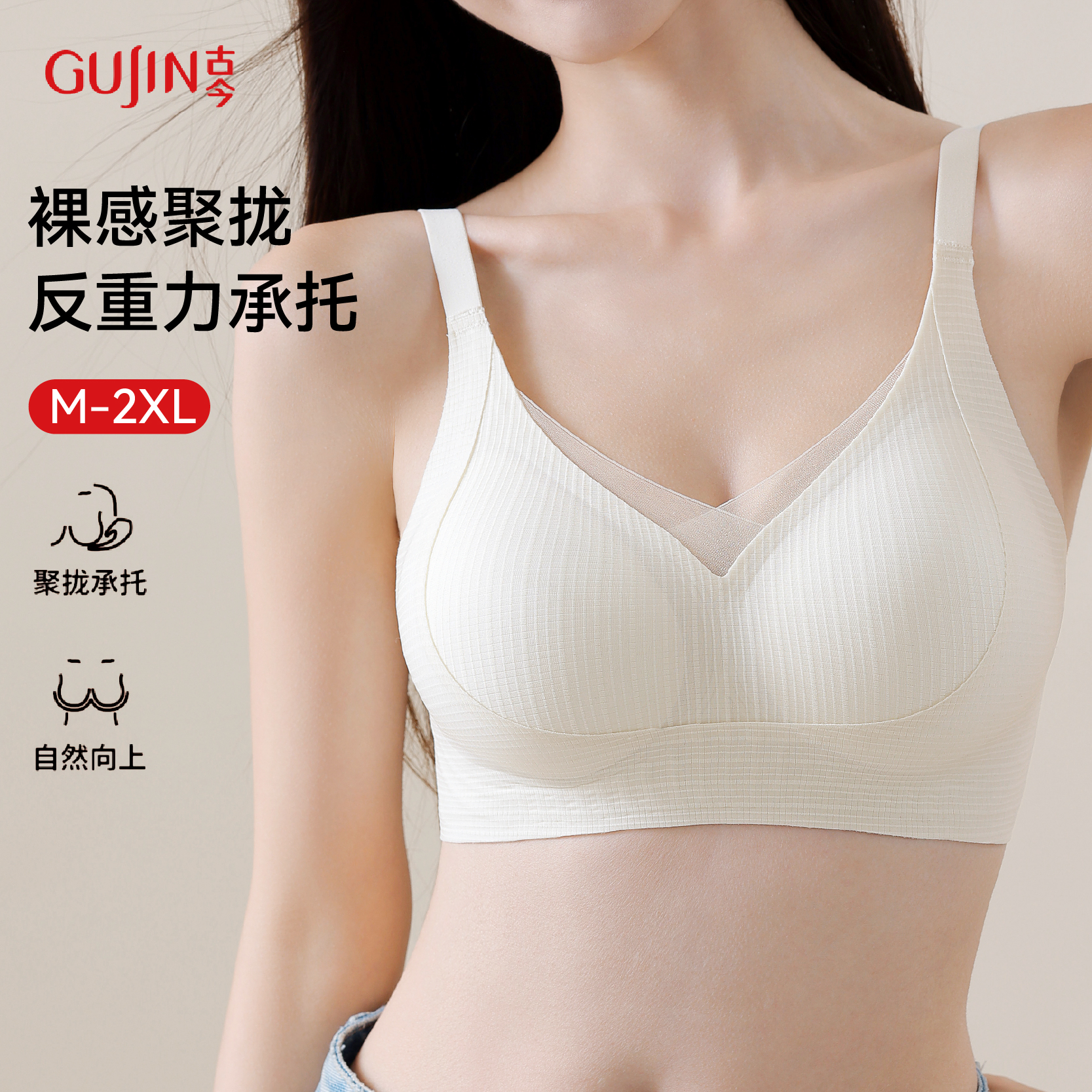 古今果冻胶反重力聚拢提拉内衣女士收副乳防下垂无钢圈透气文胸罩