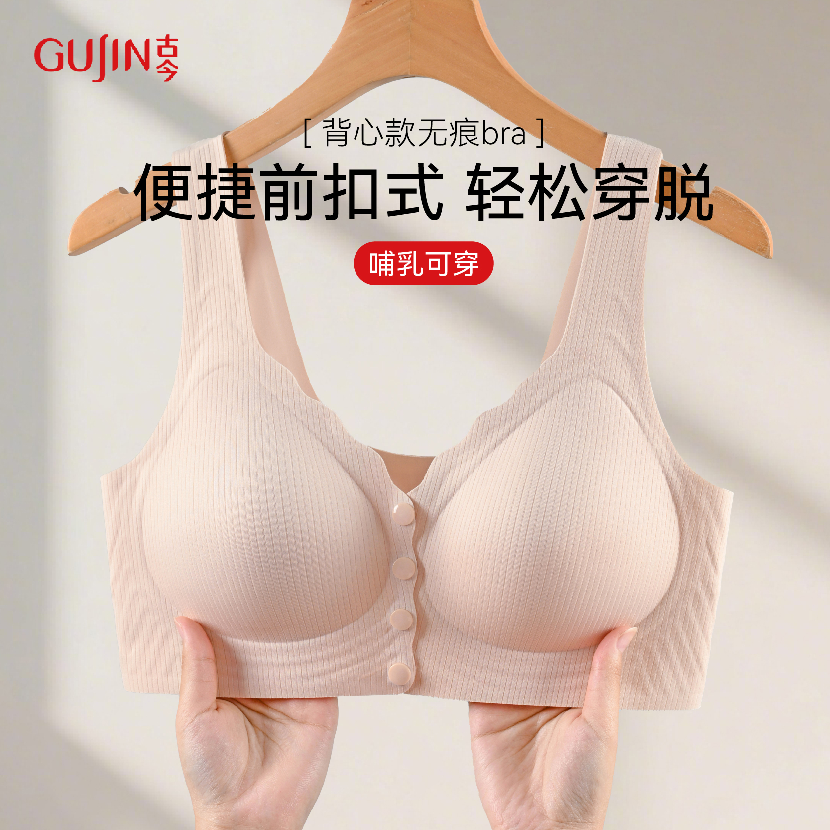 古今果冻条承托背心式文胸