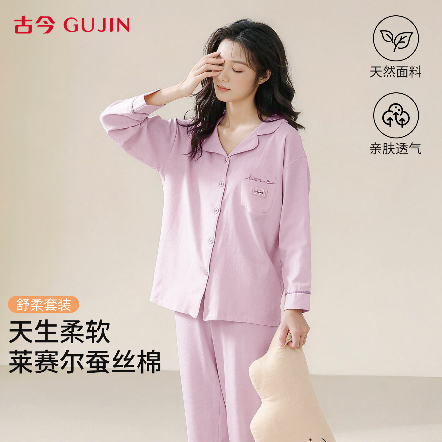 古今睡衣春夏季2026新款莱赛尔棉长袖薄款开衫休闲女款家居服套装,女士内衣/男士内衣/家居服,睡衣/家居服套装,淘宝优惠券,粉丝福利购,淘宝优惠卷