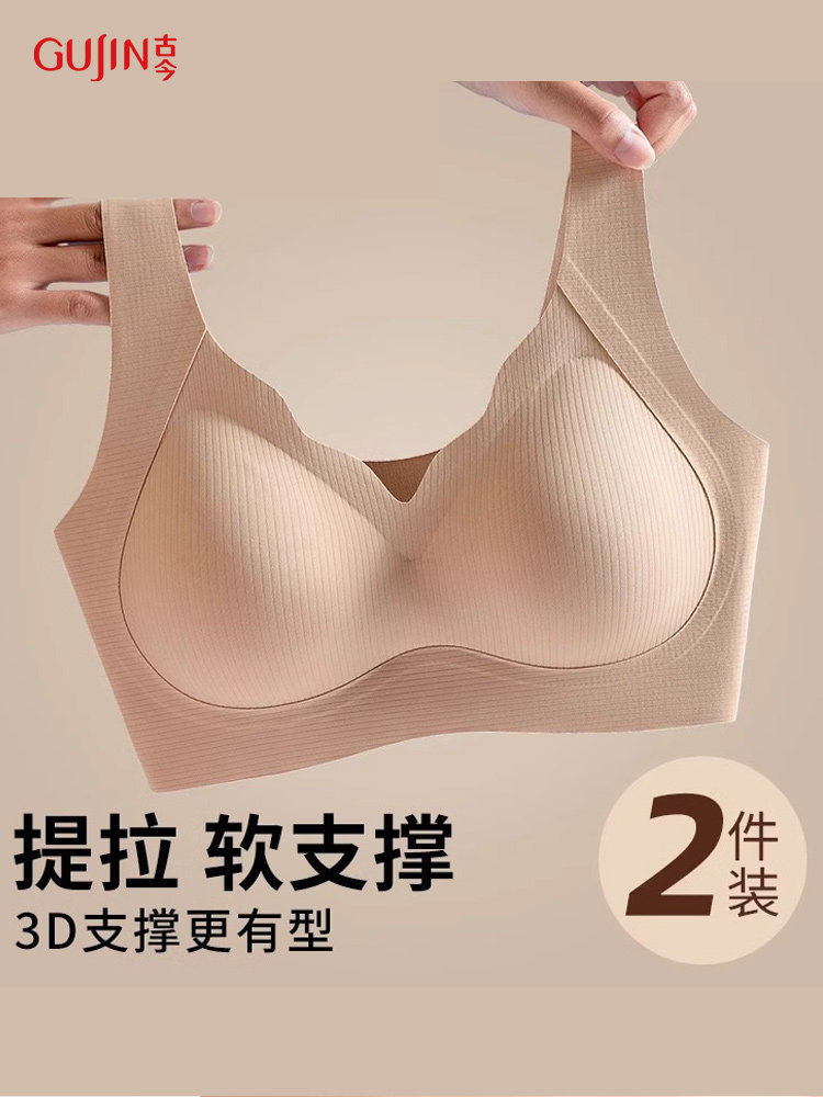 古今无痕内衣女聚拢大胸显小无钢圈防下垂运动美背心式一体文胸罩