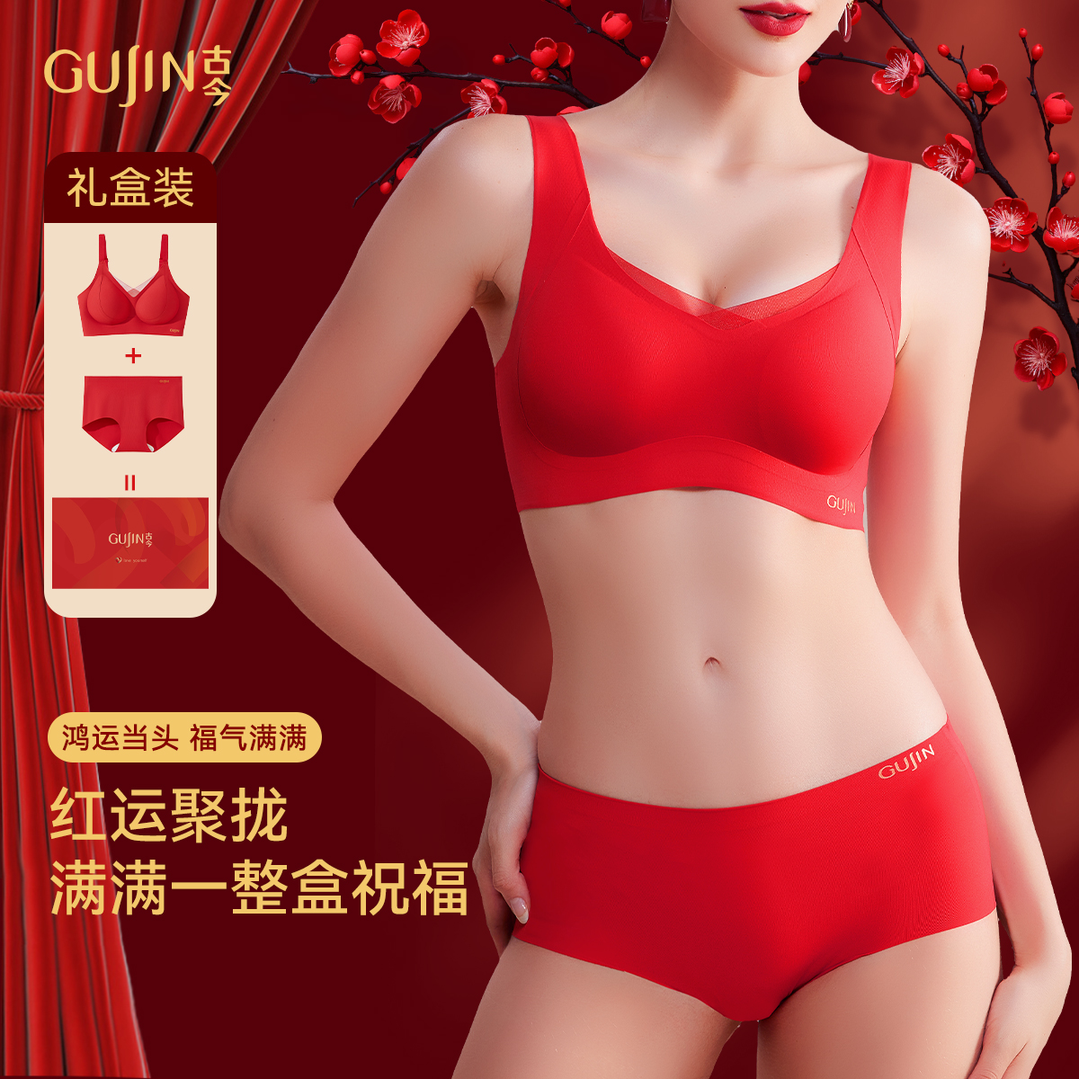古今本命年红色舒适内衣女衣套装