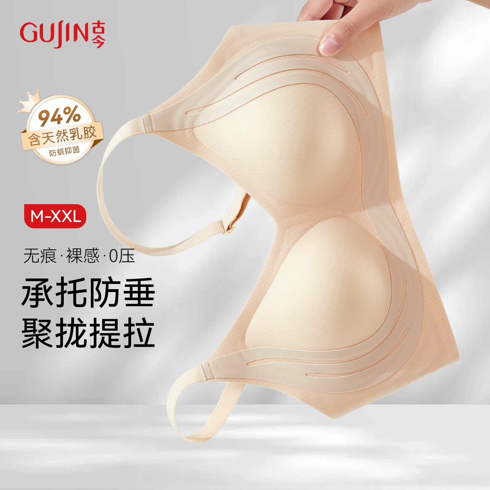 古今果冻条提拉无痕舒适内衣女薄款大胸显小聚拢软支撑无磁文胸罩