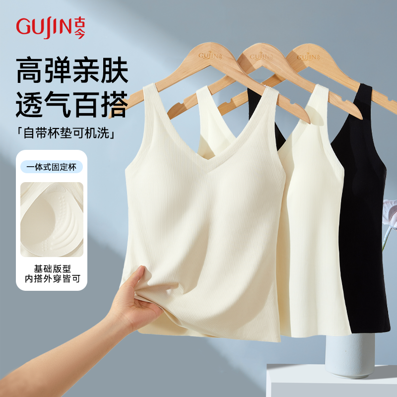 古今2025新款无痕背心女夏季薄款舒适透气吊带背心带胸垫美背文胸