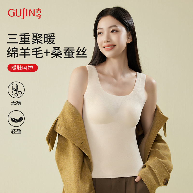 古今秋季羊毛蚕丝保暖背心女无痕聚拢带胸垫文胸发热加绒修身打底,女士内衣/男士内衣/家居服,吊带/背心/T恤/打底/肌底衣,淘宝优惠券,粉丝福利购,淘宝优惠卷