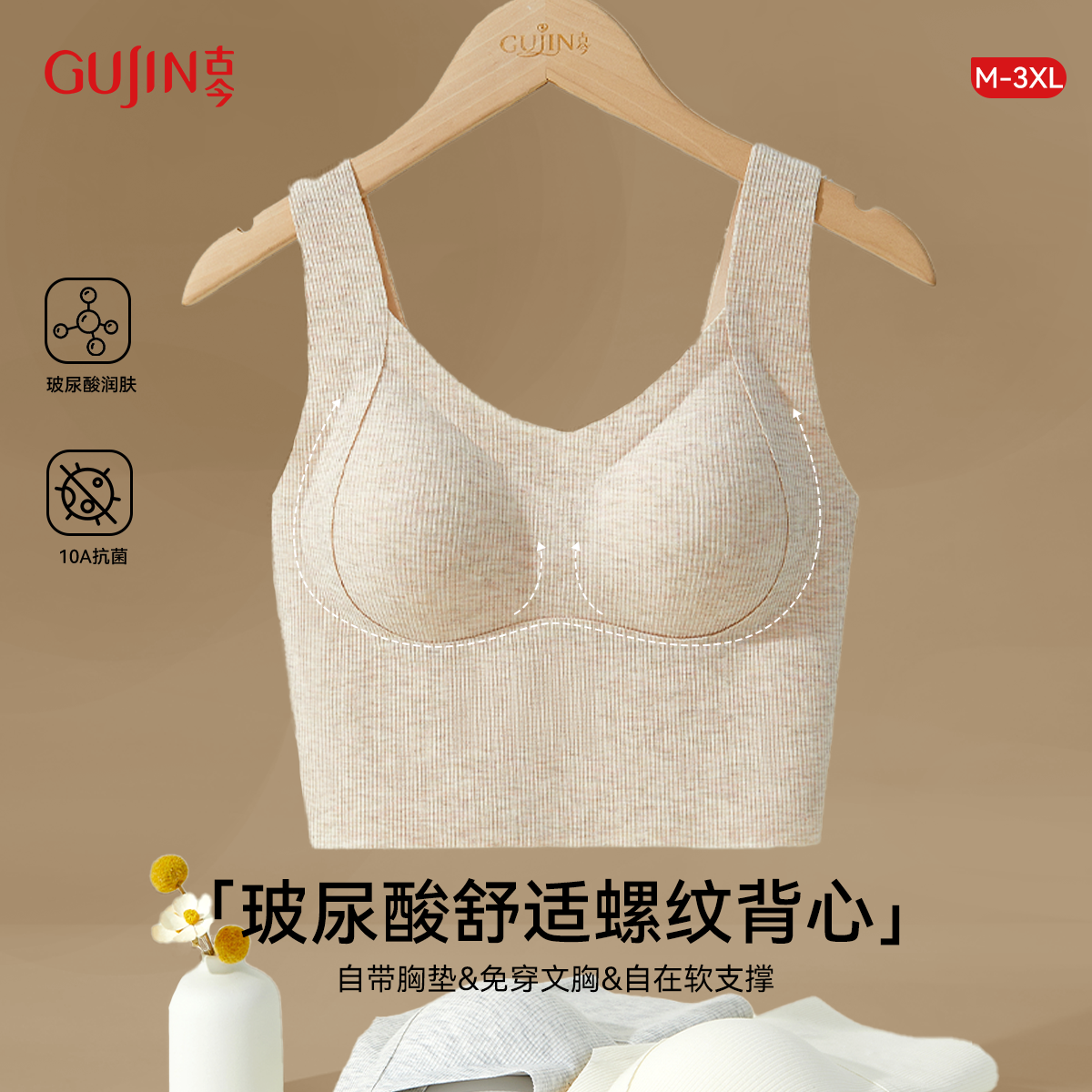 古今舒适美背无痕背心运动文胸