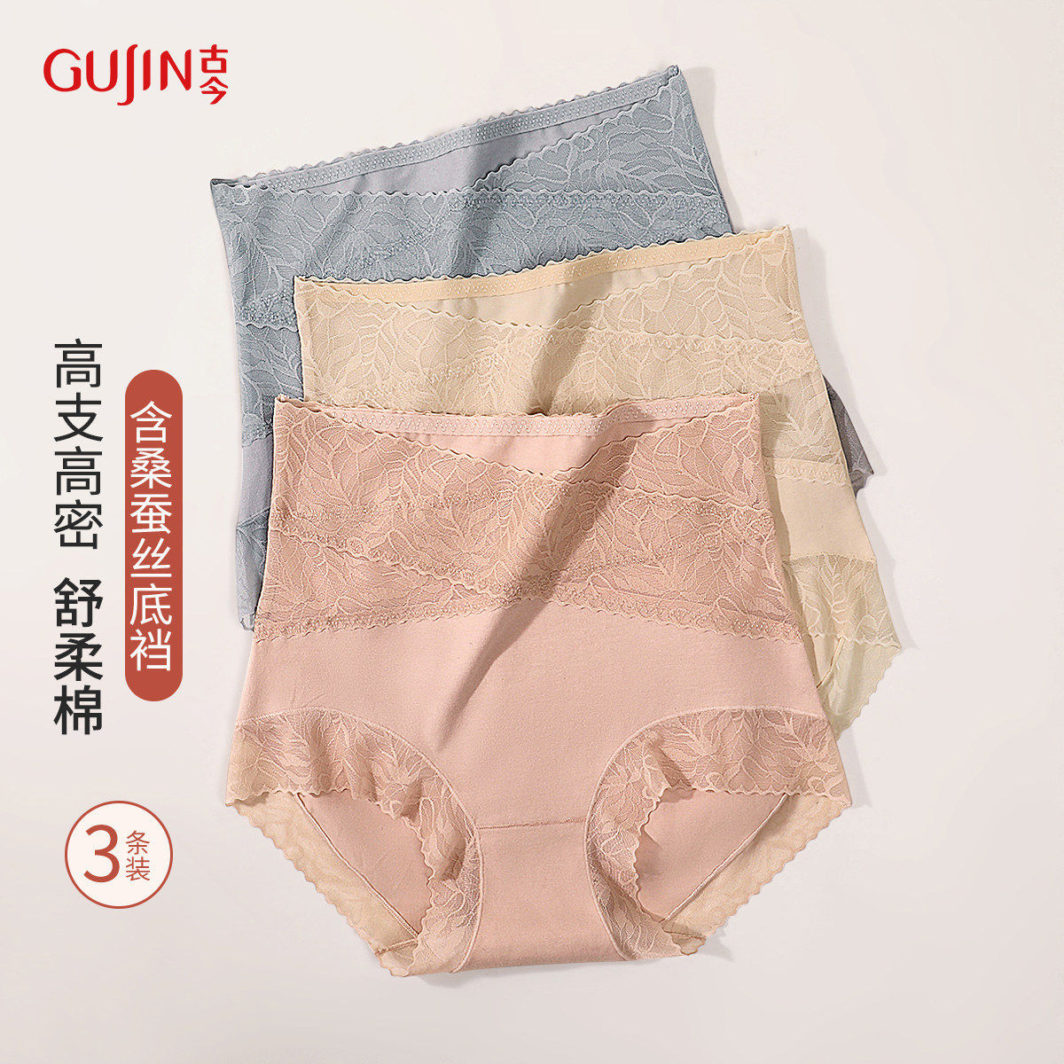 古今轻盈微收腹蕾丝内裤女生复古高腰桑蚕丝内裆舒适透气包臀三角,女士内衣/男士内衣/家居服,女三角裤,淘宝优惠券,粉丝福利购,淘宝优惠卷
