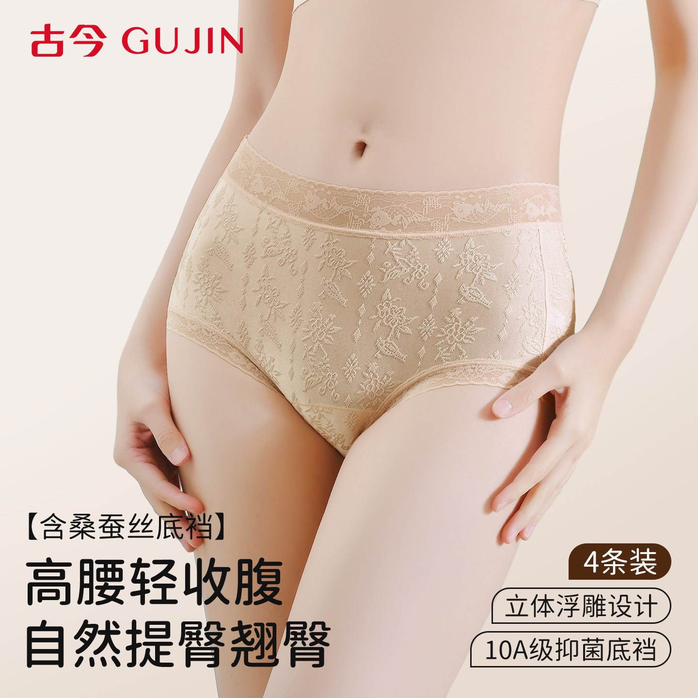 古今内裤女2025新款桑蚕丝新国风10A 中高腰大码无痕三角裤不夹臀,女士内衣/男士内衣/家居服,女三角裤,淘宝优惠券,粉丝福利购,淘宝优惠卷