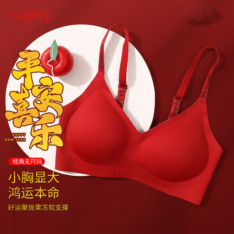 古今本命年2026新款红色内衣女小胸聚拢美背无痕结婚新娘文胸罩冬