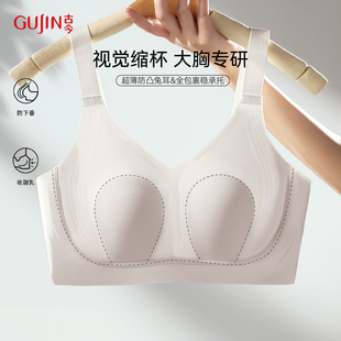 超薄兔耳杯收副乳防下垂文胸罩 古今内衣女大胸显小聚拢上托夏季