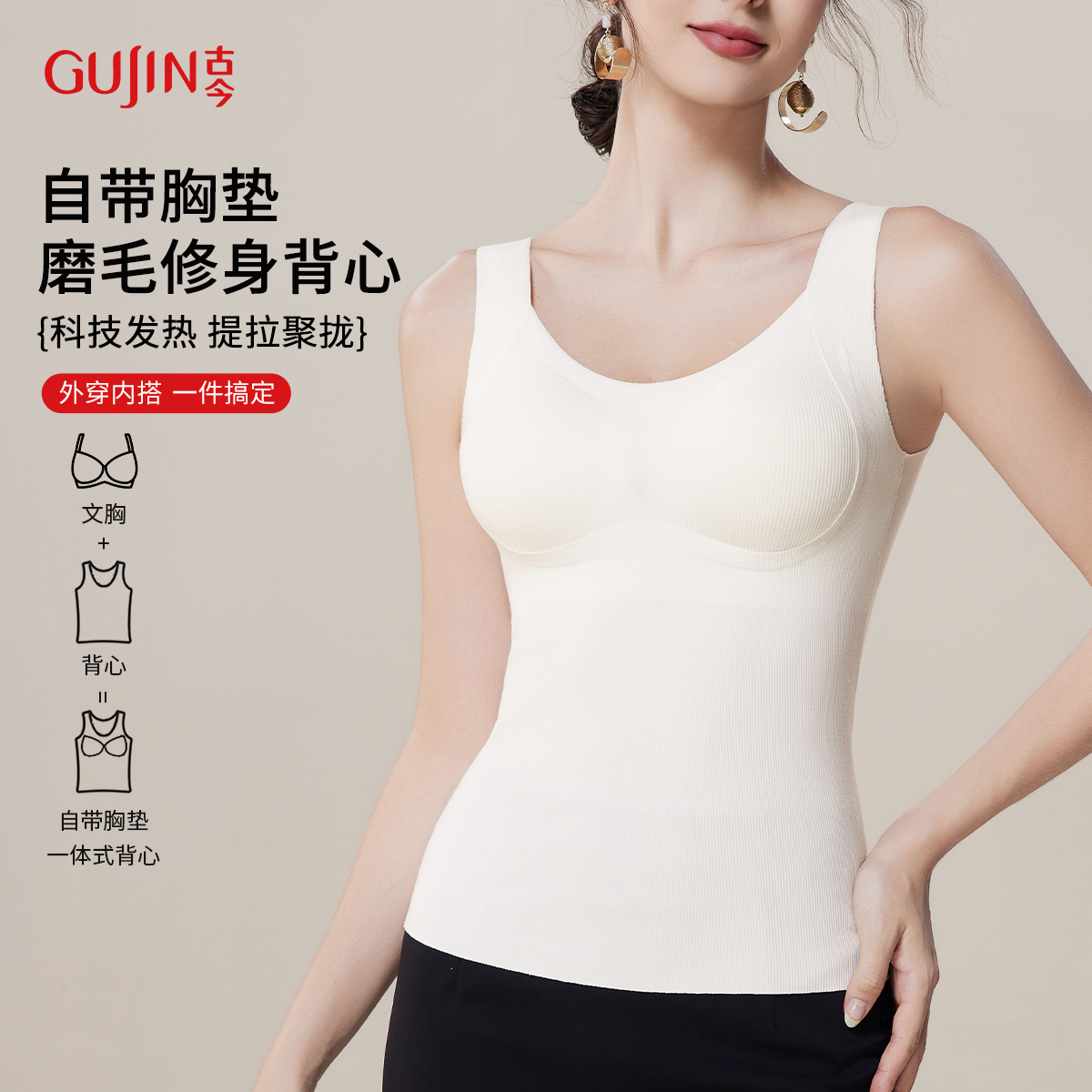 古今磨毛保暖带胸垫吊带文胸一体修身显瘦无痕背心美背文胸内衣女