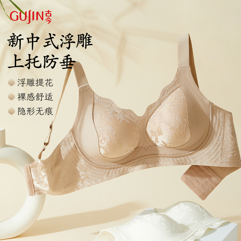 古今新中式浮雕提花内衣女