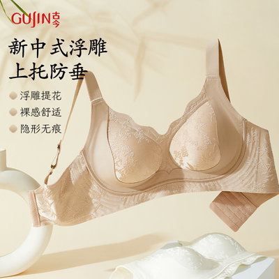 古今新中式聚拢提拉内衣女7A抗菌隐形粉底液防下垂收副乳文胸罩