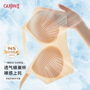 古今內衣女親膚舒適透氣乳膠蜂巢杯小胸聚攏防下垂遮副乳文胸罩