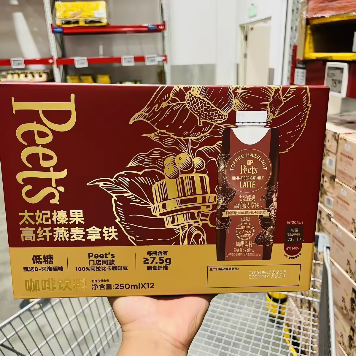 山姆 皮爷太妃榛果高纤燕麦拿铁低糖配方高纤加持轻盈自在