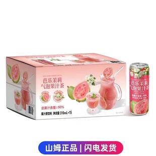山姆代购芭乐茉莉气泡果汁茶310ml*15番石榴茶饮料开胃解腻饮料