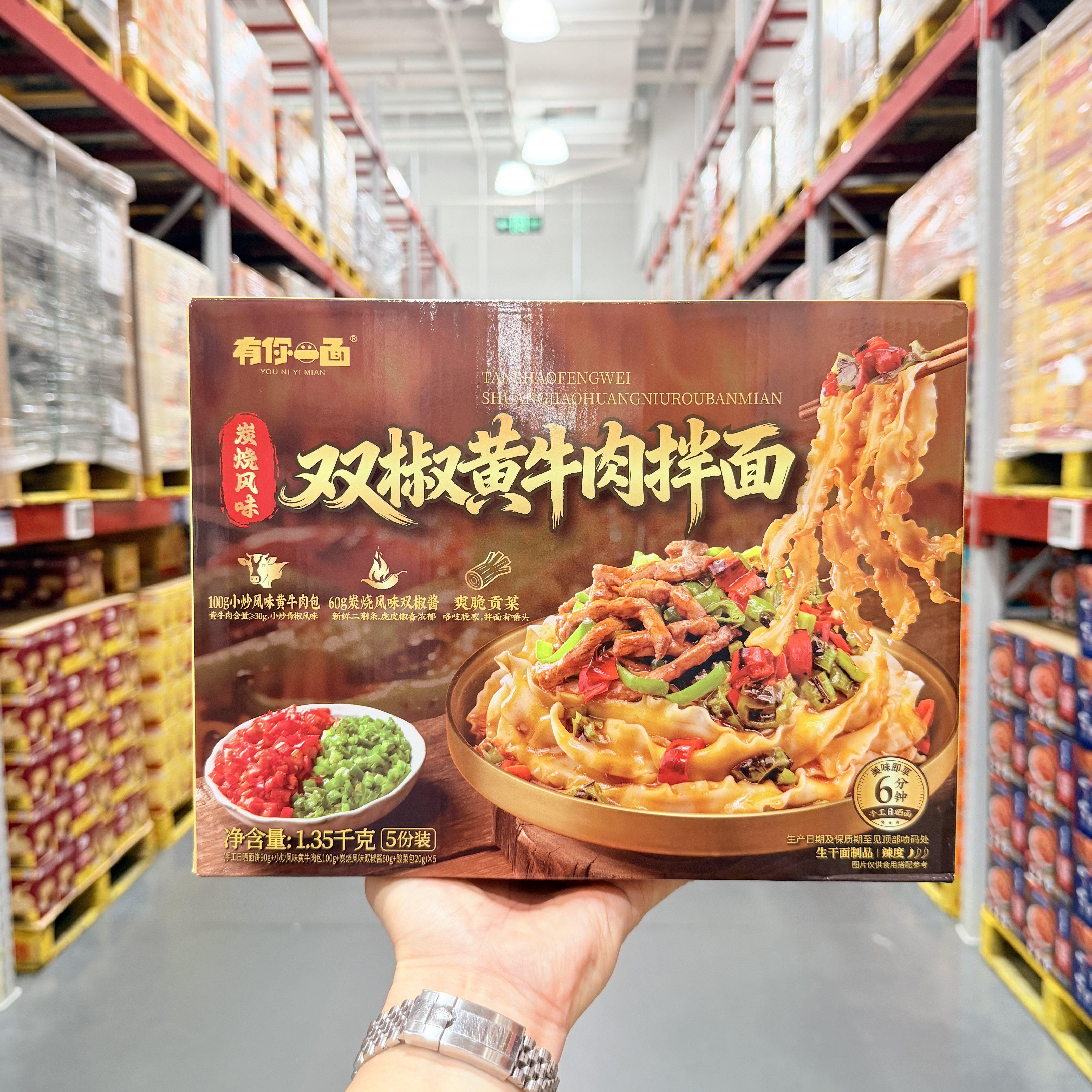 山姆有你一面 炭烧风味双椒黄牛肉拌面1.35kg营养 手工日晒面饼