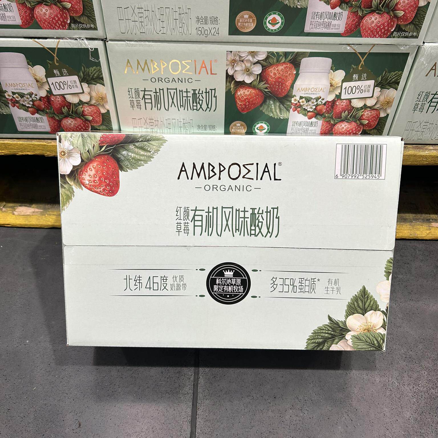 sam超市代购 红颜草莓有机风味酸奶150gX24