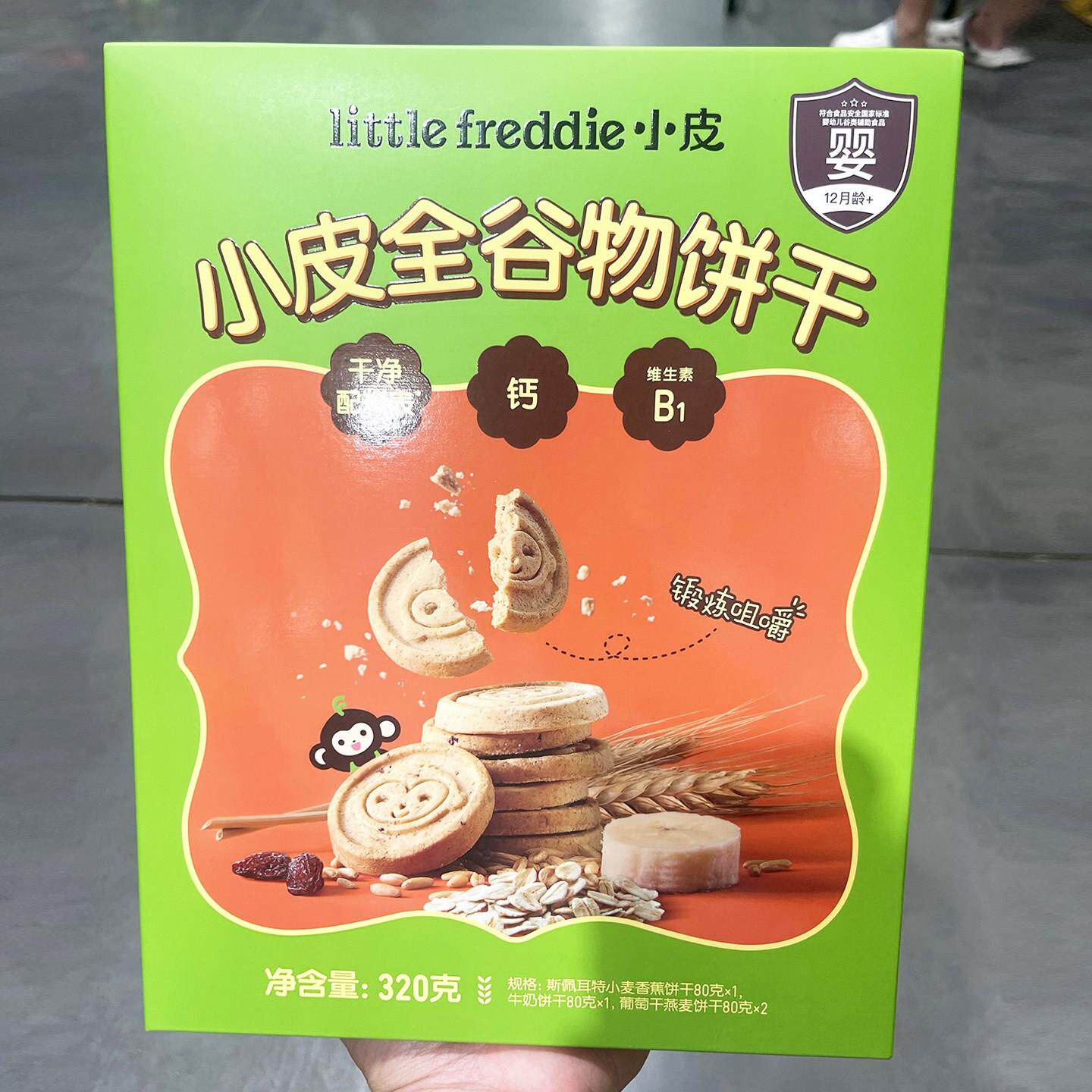 山姆会员店代购零食配料干净锻炼咀嚼 little Freddie全谷物饼干