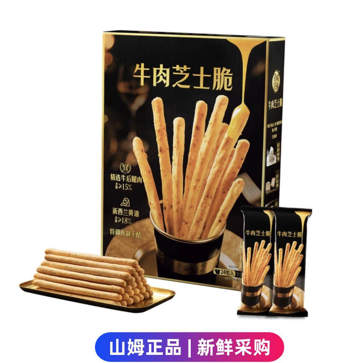 山姆代购呈味空间牛肉芝士脆600g新西兰进口黄油饼干零食下午茶,零食/坚果/特产,膨化食品,淘宝优惠券,粉丝福利购,淘宝优惠卷