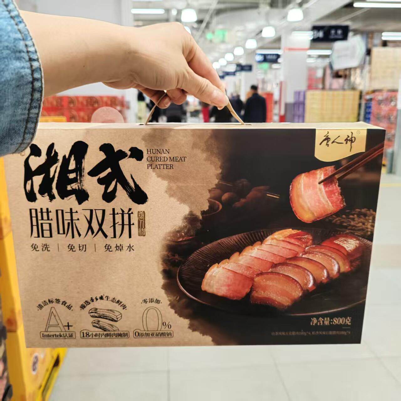 MM代购唐人神湘式腊味双拼18h鲜肉腌制腊肉800g无添加亚硝酸钠