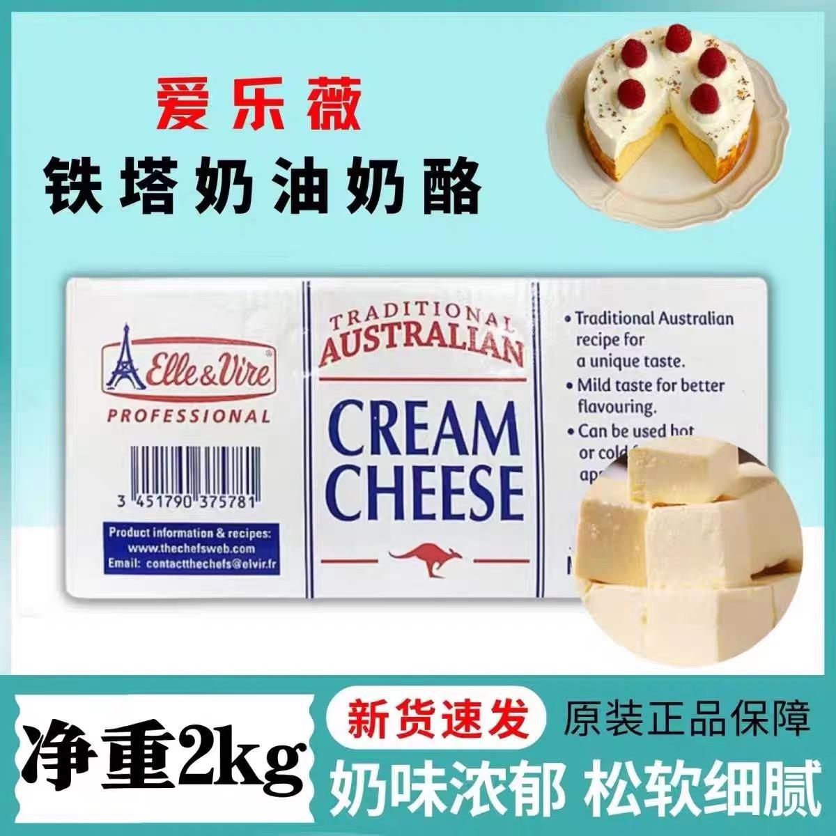 法国进口铁塔奶油奶酪芝士2kg奶油干酪爱乐薇cheese奶油芝士干酪