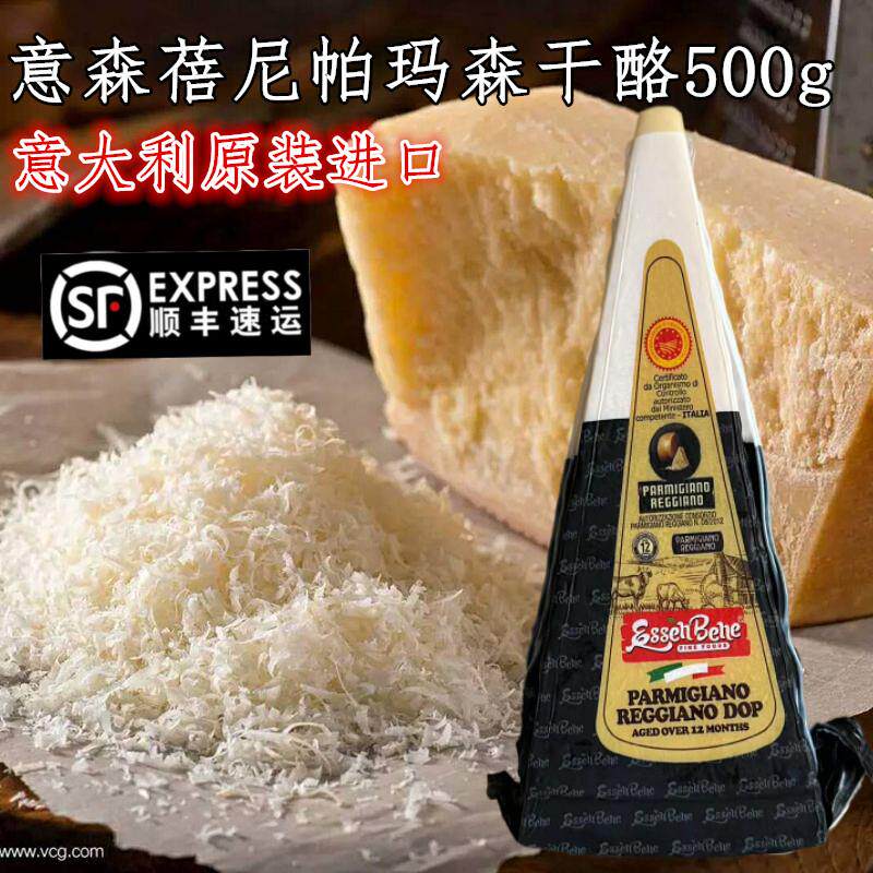 意大利帕玛森芝士Parmigiano reggiano帕尔马硬质干 干酪巴马臣奶