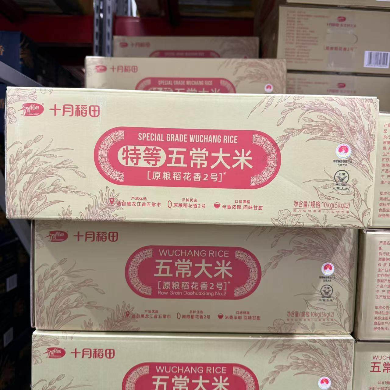 山姆代购十月稻田五常大米5kg/袋