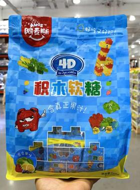 开市客代购阿麦斯4D积木果汁软糖儿童糖果零食Q弹混合水果味668g