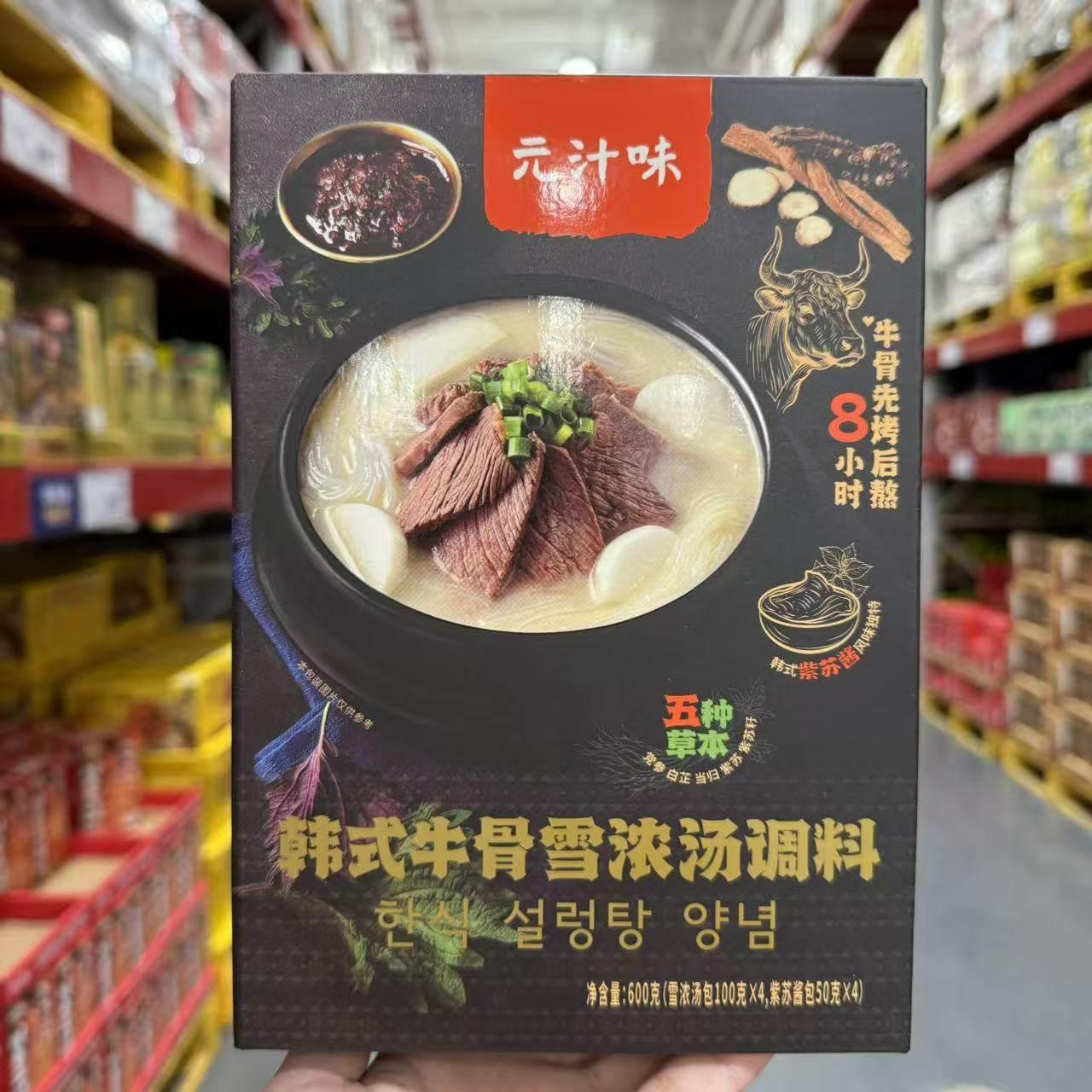 会员店代购元汁味韩式牛骨雪浓汤调料600g