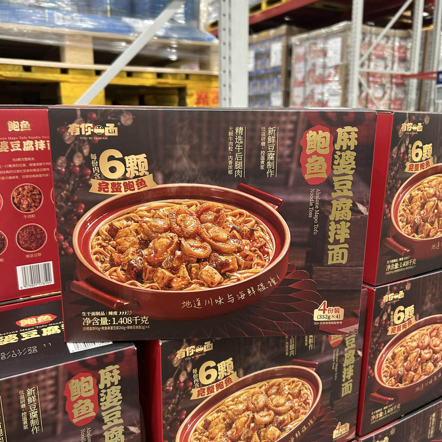sam超市代购 有你一面 鲍鱼麻婆豆腐拌面1.408kg