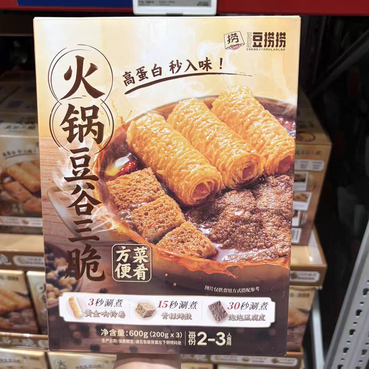 山姆正记豆捞捞火锅豆谷三脆高蛋白方便菜肴600克高蛋白 秒入味