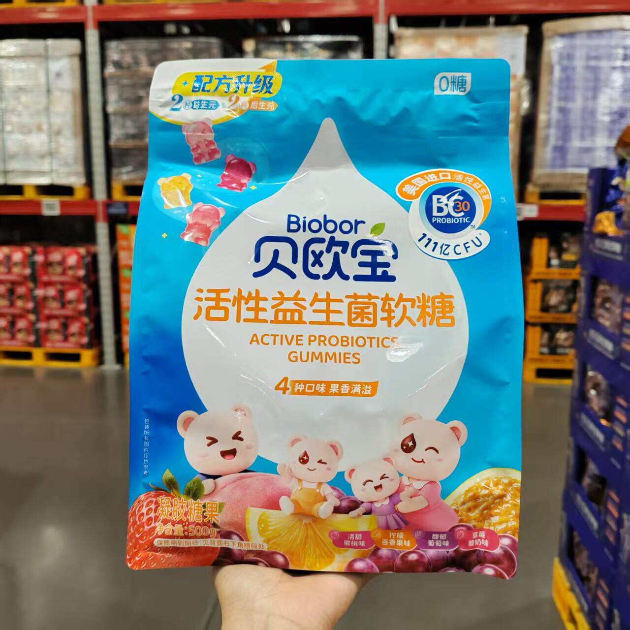 山姆代购贝欧宝活性益生菌软糖(混合口味无糖型)500g三种营养
