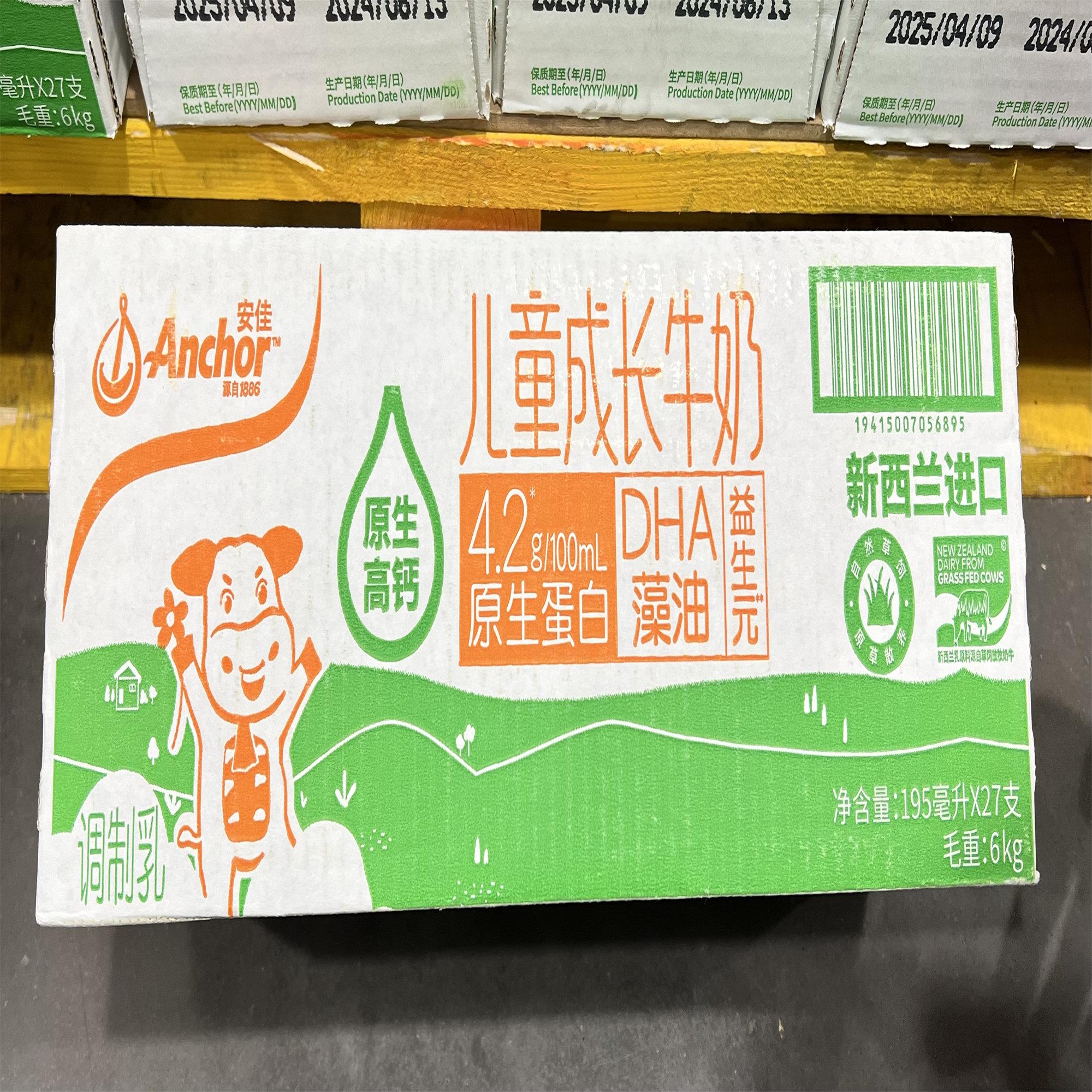 山姆代购安佳儿童成长牛奶调制乳新西兰进口195ml*27支