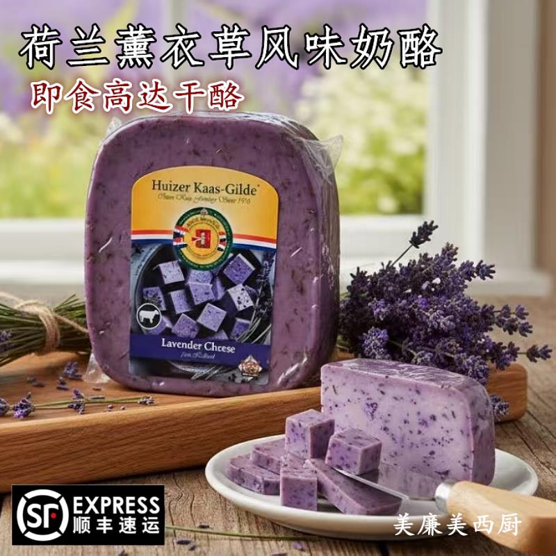 荷兰进口松露味黄波高达奶酪原制薰衣草风味奶酪干酪即食红酒芝士
