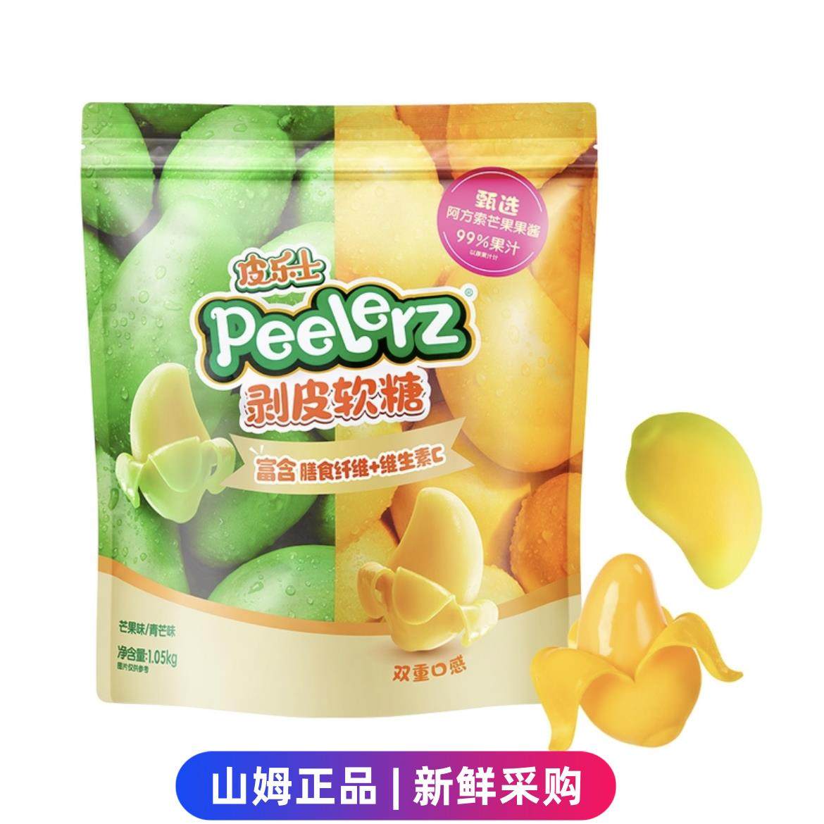山姆代购Peelerz皮乐士剥皮软糖1050g双重口味儿童休闲零食,零食/坚果/特产,软糖/果味糖/凝胶糖果,淘宝优惠券,粉丝福利购,淘宝优惠卷