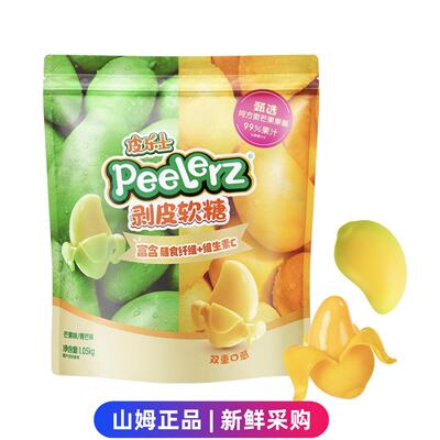 山姆代购Peelerz皮乐士剥皮软糖1050g双重口味儿童休闲零食
