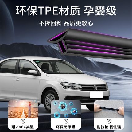 大众桑塔纳汽车中控台隔音密封条前挡风玻璃B柱车门新前挡车