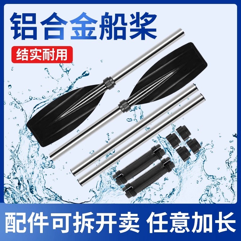 铝合金船桨桨叶钓鱼船冲锋舟漂流船手摇船桨加厚手摇划船桨板
